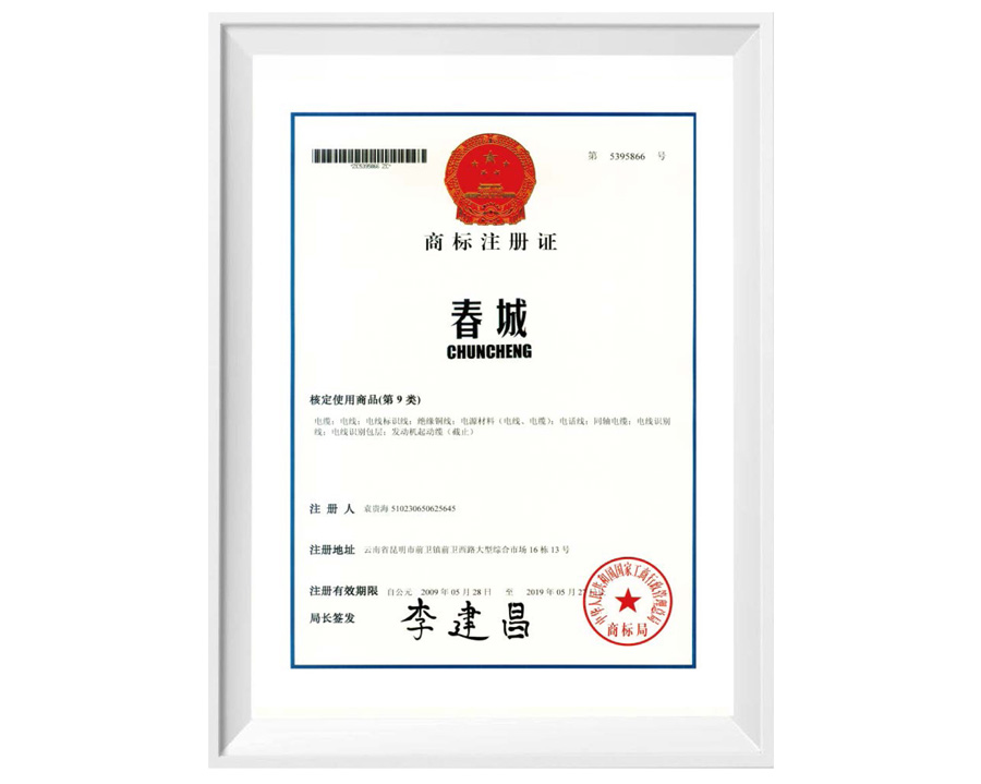 商標(biāo)注冊證